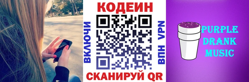 купить наркотик  Пущино  Кодеин Purple Drank 